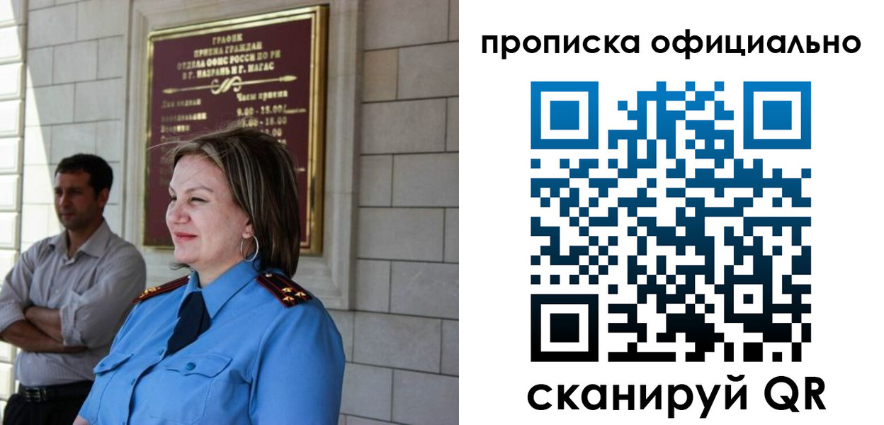 временная регистрация в квартире в Ейске