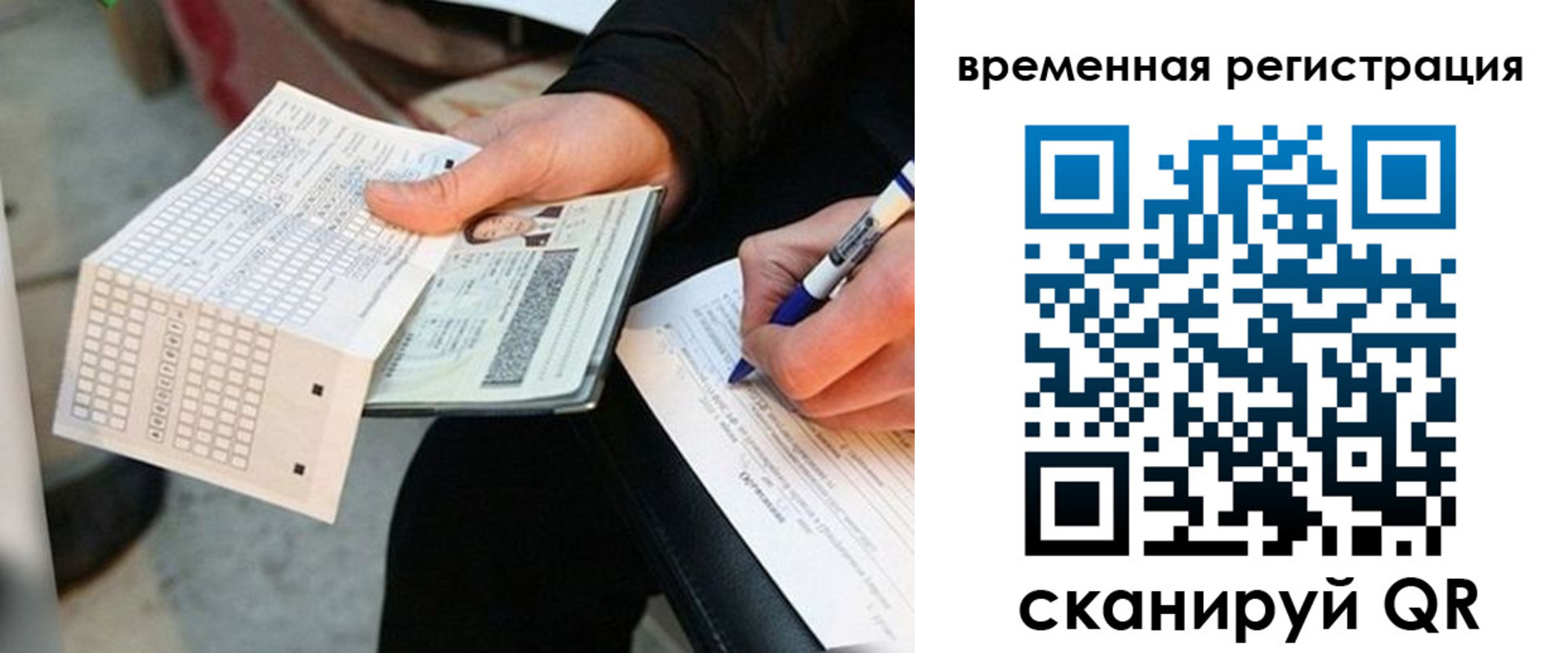временная регистрация купить в Ейске