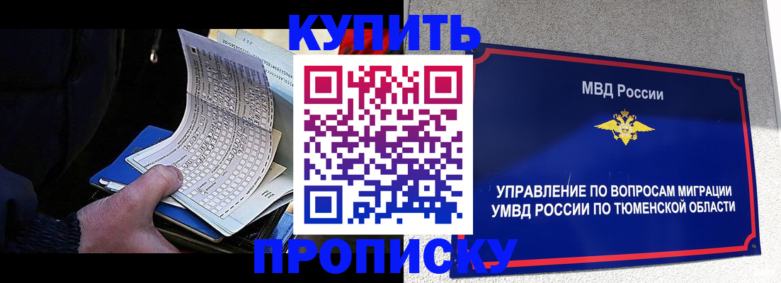 прописка штамп в Ейске