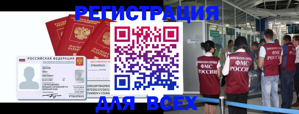 временная регистрация 2025 в Ейске