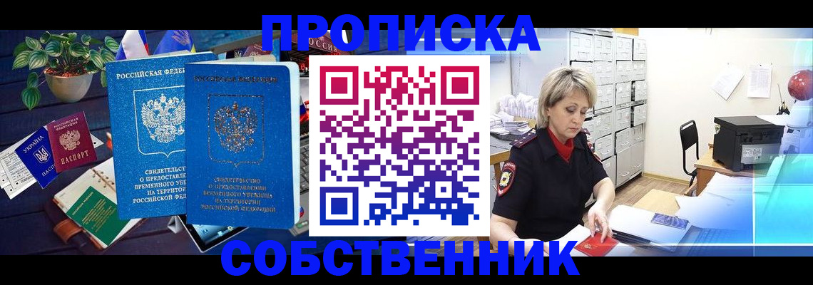 временная регистрация адрес в Ейске