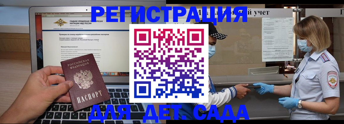временная регистрация в Ейске