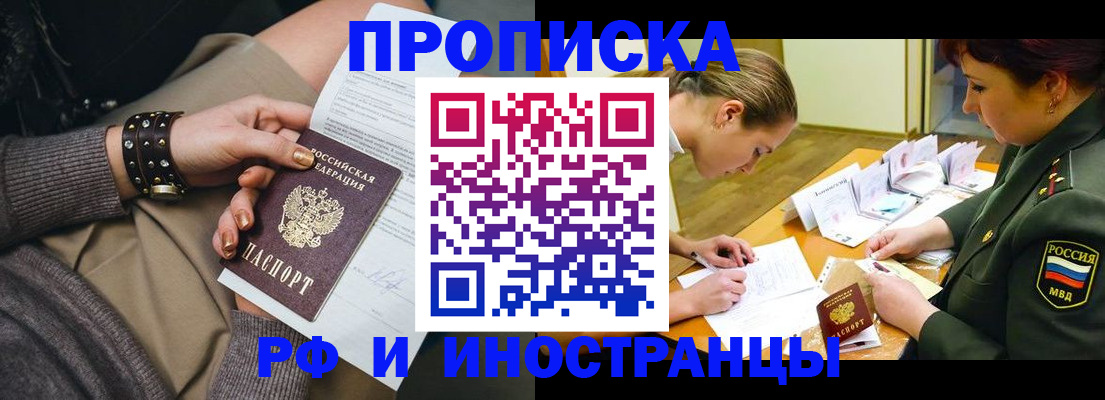 временная регистрация законно в Ейске