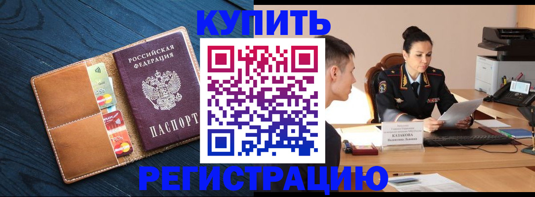 миграционный учет в Ейске